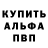 Alpha PVP Соль Rodney Minier